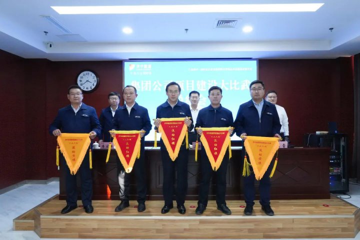 济宁能源召开项目建设大比武总结会暨工程造价管理专项培训