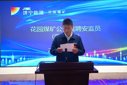 花园煤矿安全员现场竞聘演讲_副本_副本.jpg