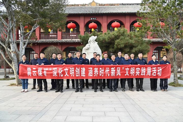 文明实践周④丨霄云煤矿开展现场学习体验及志愿服务活动