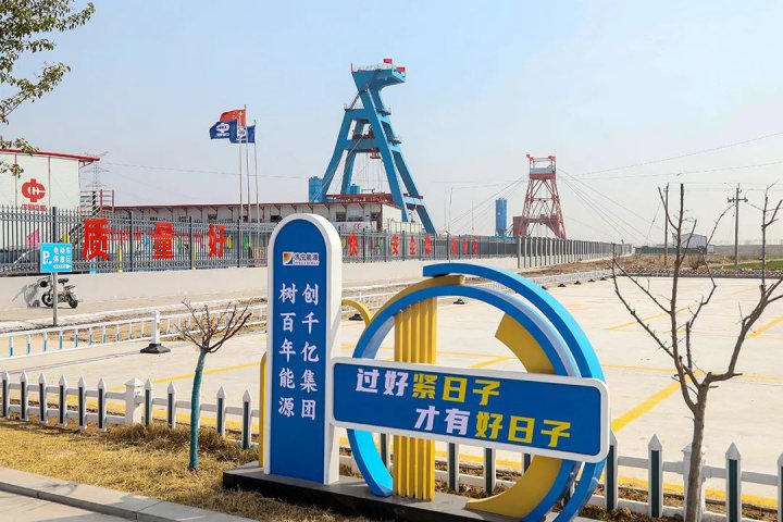 精益化管理提升系列报道[116]丨金桥煤矿“三效并举”构建精益管理新格局