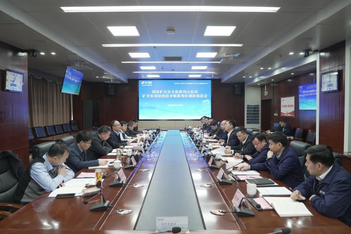 国家矿山安全监察局山东局到济宁能源集团开展防治水专业技术指导活动