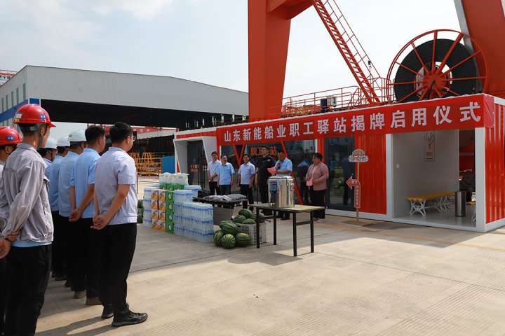 “驿”心为您丨新能船业创新驿站模式，赋能集团“职工之家”建设