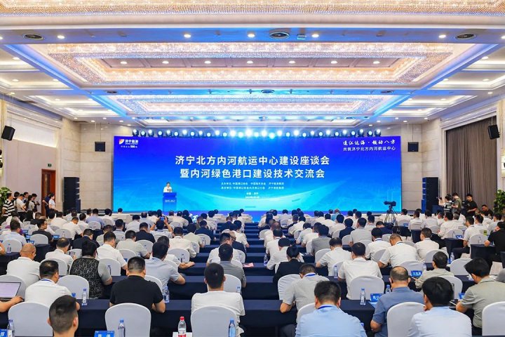 济宁北方内河航运中心建设座谈会举行