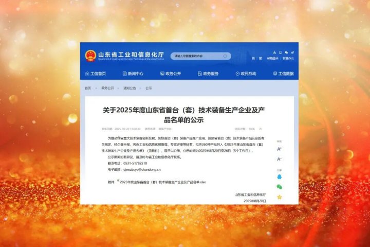 济宁能源集团四项新产品入选山东省首台（套）技术装备名单
