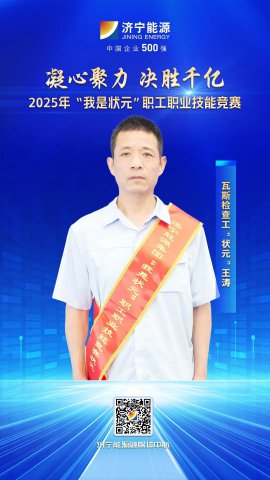 匠人风采丨阳城二号井职工王涛获瓦斯监测工“状元”