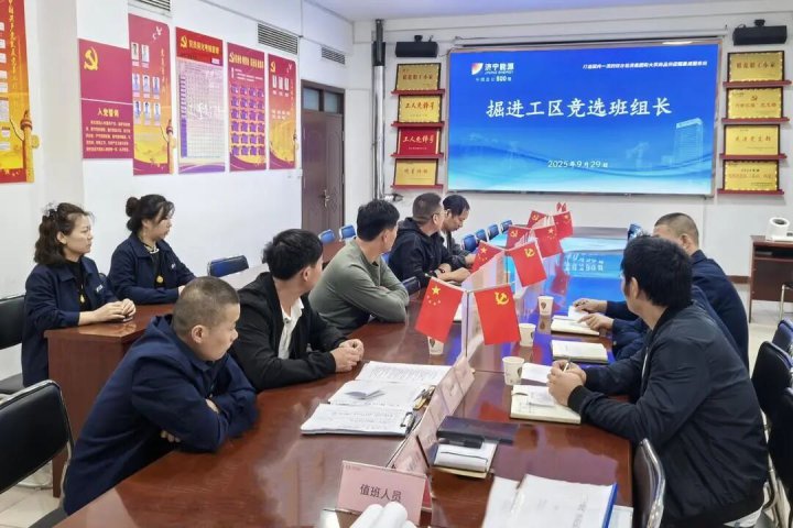 运河煤矿“精致套餐”赋能班组长 激活班组建设“新引擎”