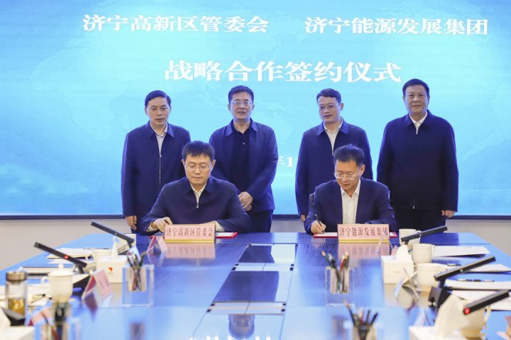 济宁高新区—济宁能源集团战略合作协议签约仪式隆重举行