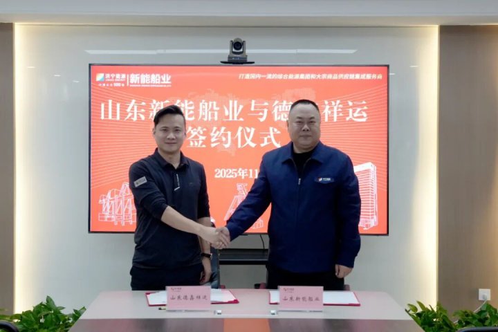 再获新单！新能船业首批江海直达船舶订单完成签约